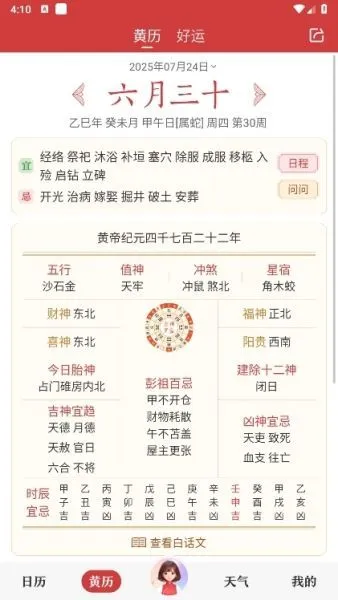 中华万年历App使用说明 中华万年历App使用说明