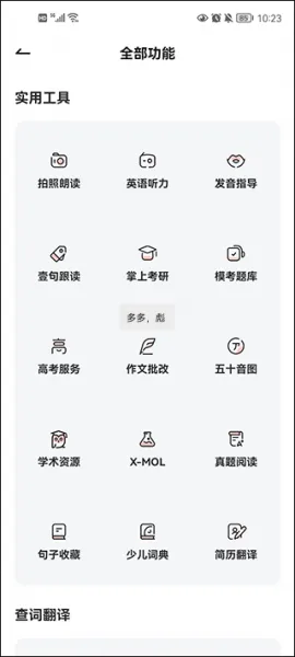 网易有道词典app使用教程