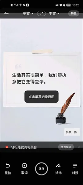 网易有道词典app使用教程