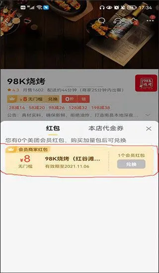 美团外卖App使用教程