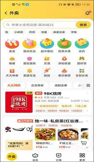 美团外卖App使用教程