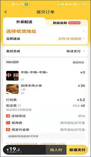 美团外卖App使用教程