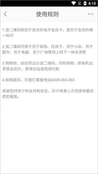 苏宁易购app开会员教程