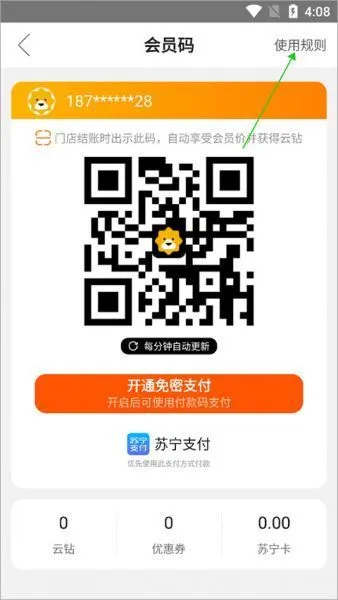 苏宁易购app开会员教程