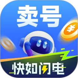 闪电卖号官方正版app