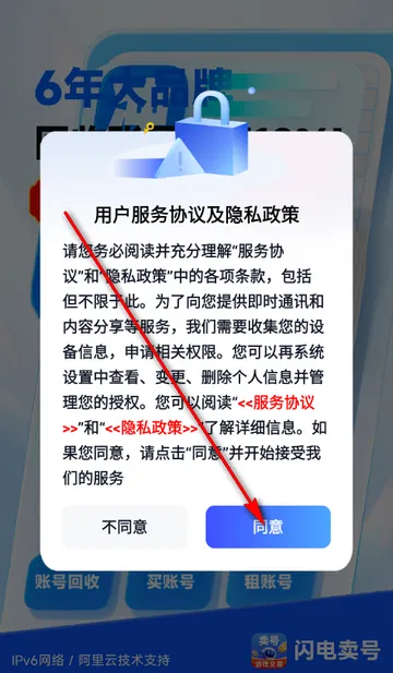 闪电卖号App使用教程 闪电卖号App使用教程