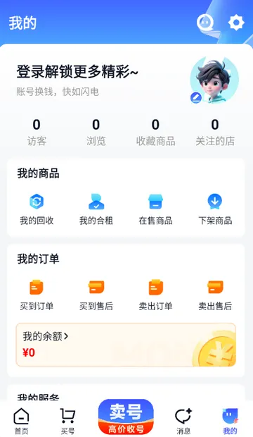闪电卖号App使用教程 闪电卖号App使用教程