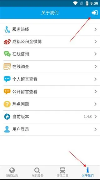成都住房公积金App使用登录 成都住房公积金App使用登录