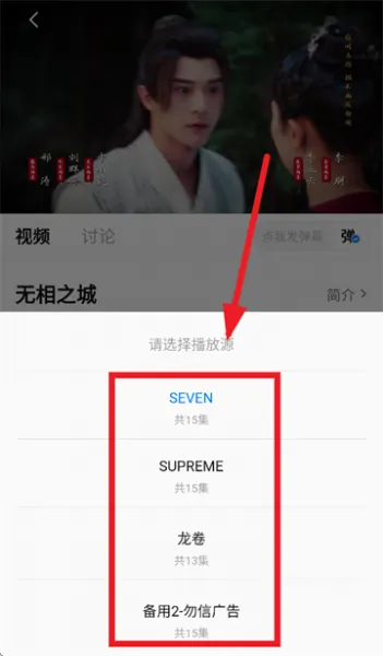 777影视App换源教程