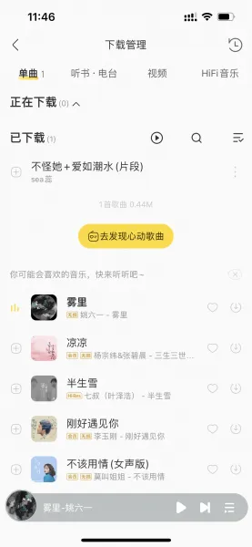 酷我音乐App铃声设置教程