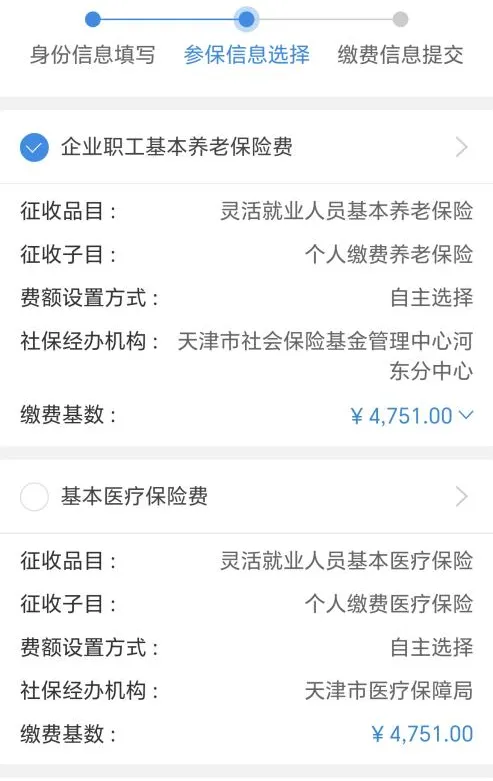 天津税务app使用教程 天津税务app使用教程