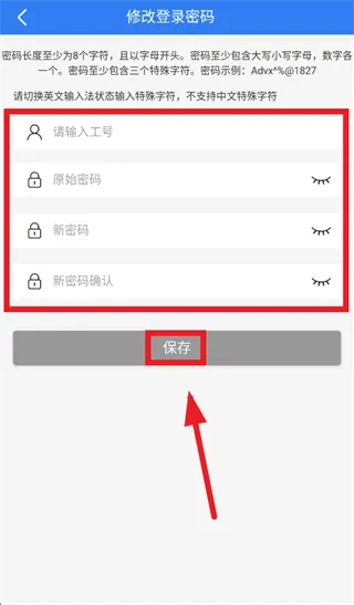 化工工作台App改密教程 化工工作台App改密教程
