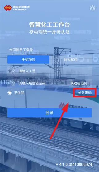 化工工作台App改密教程 化工工作台App改密教程