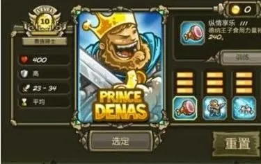 王国保卫战复仇英雄介绍