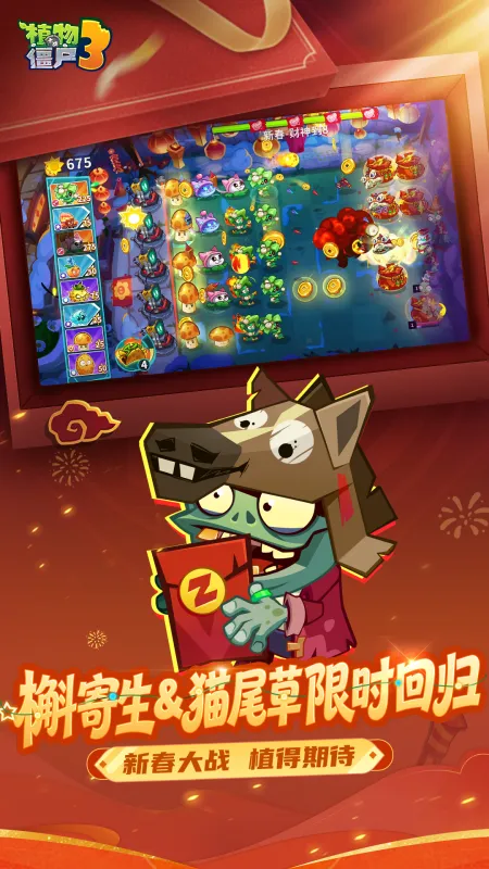 植物大战僵尸3正版下载安装