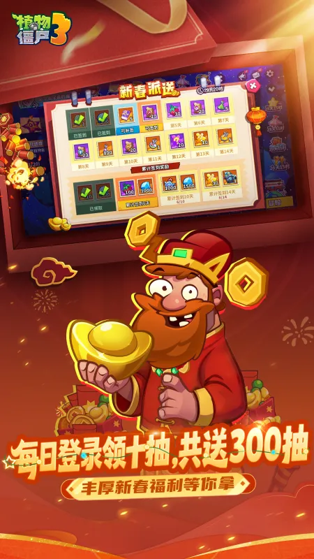 植物大战僵尸3正版下载安装