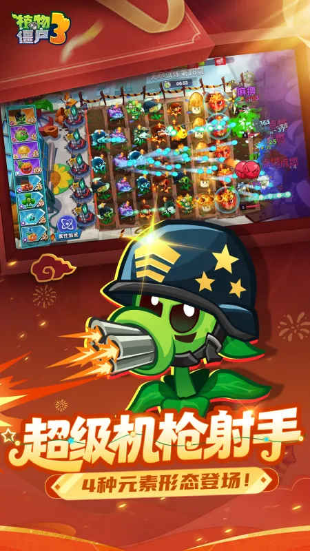 植物大战僵尸3正版下载安装