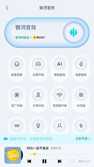 酷我音乐HD设置音效 酷我音乐HD设置音效