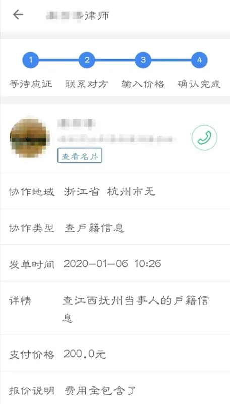 无讼App查被告人信息 无讼App查被告人信息