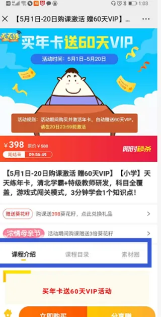 向日葵妈妈App推广教程 向日葵妈妈App推广教程