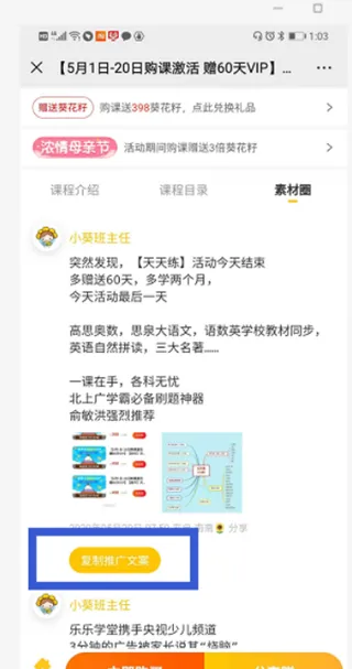 向日葵妈妈App推广教程 向日葵妈妈App推广教程