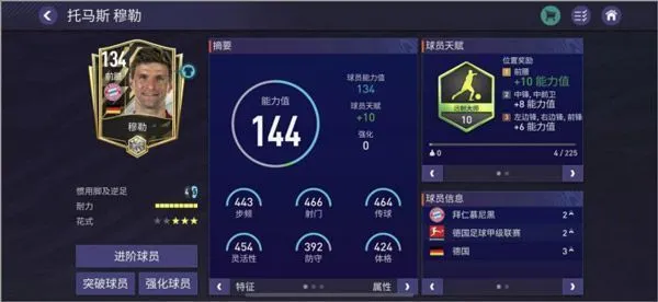 FC足球世界拜仁队攻略 FC足球世界拜仁队攻略