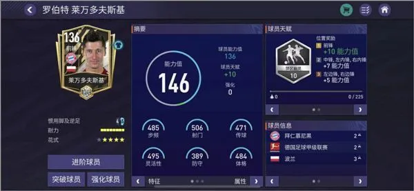 FC足球世界拜仁队攻略 FC足球世界拜仁队攻略