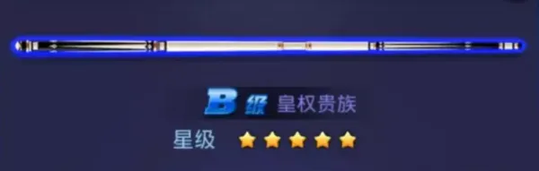 腾讯桌球绝世好杆 腾讯桌球绝世好杆