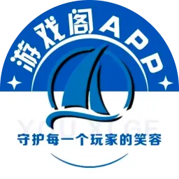 游戏阁app下载
