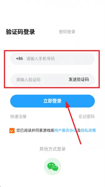 游戏阁app验证码登录方法