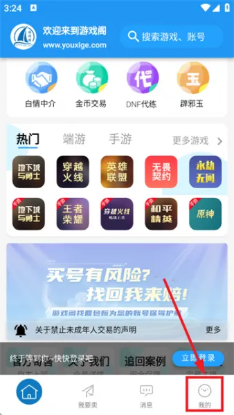 游戏阁app验证码登录方法