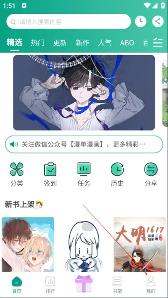 漫耽漫画app青少年保护取消方法