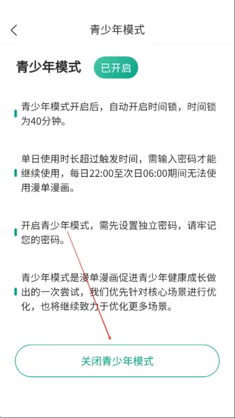 漫耽漫画app青少年保护取消方法