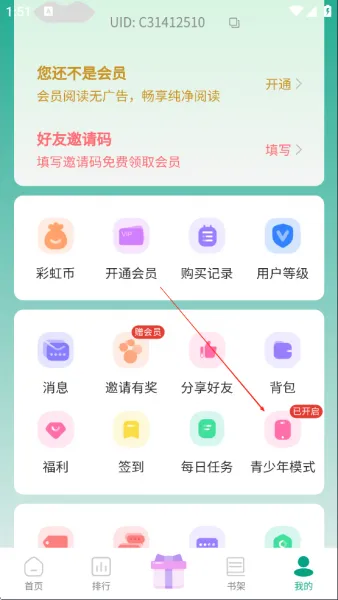 漫耽漫画app青少年保护取消方法
