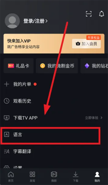 爱奇艺国际版app设置语言方法