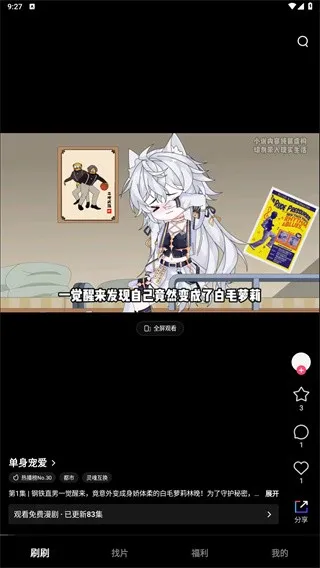 火龙漫剧App使用教程