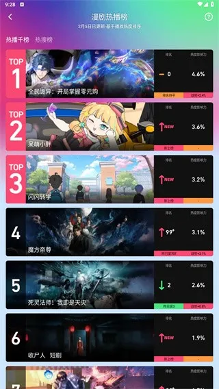 火龙漫剧App使用教程