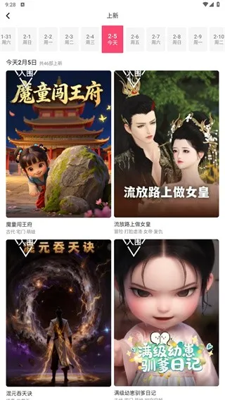 火龙漫剧App使用教程