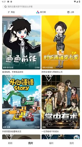 火龙漫剧App使用教程