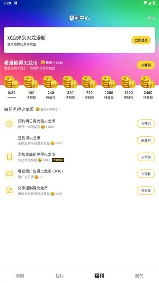 火龙漫剧App使用教程