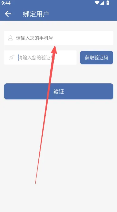 蓝证+App使用登录 蓝证+App使用登录