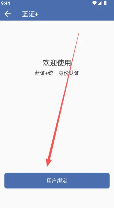 蓝证+App使用登录 蓝证+App使用登录