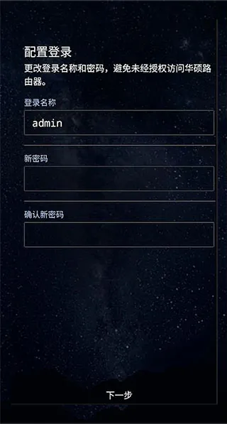 华硕路由器使用教程