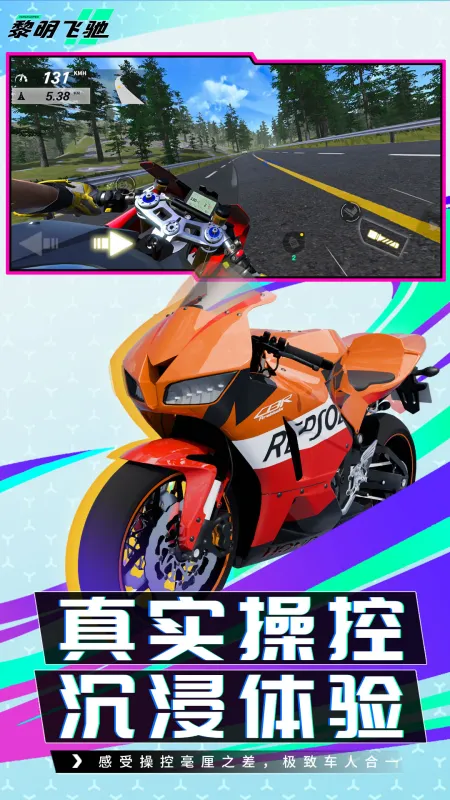 黎明飞驰手游安装