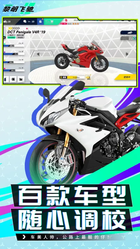 黎明飞驰手游安装