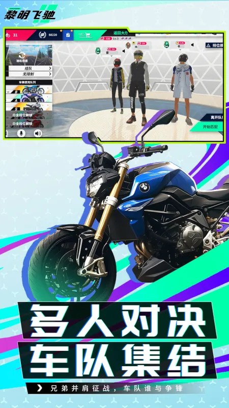 黎明飞驰手游安装