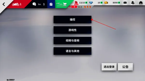 黎明飞驰操控攻略