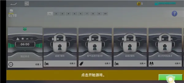 真实公路汽车2游戏攻略