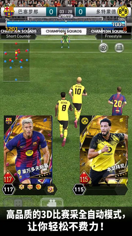 实况王者集结网易官方下载