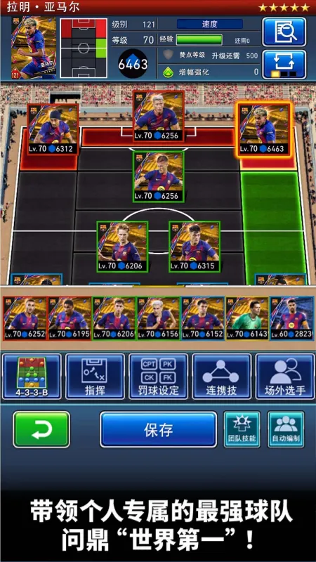 实况王者集结网易官方下载